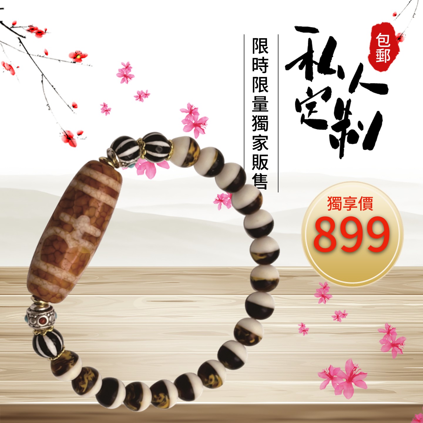 飾品--天珠手串22-04 飾品--天珠手串22-04